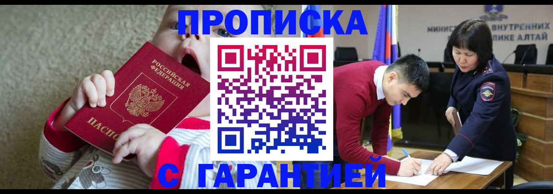 купить прописку в Заводоуковске